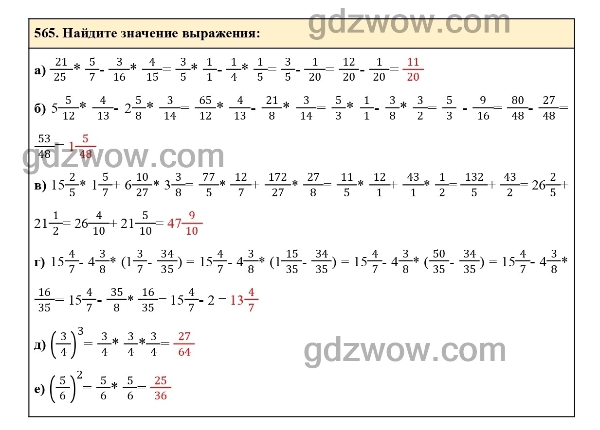 Номер 570 - ГДЗ по Математике 6 класс Учебник Виленкин, Жохов, Чесноков, Шварцбурд 2020. Часть 1 (решебник) - GDZwow